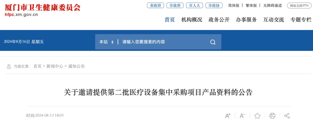 最新！廈門醫(yī)院集中采購醫(yī)療設(shè)備近300臺(tái)/套，監(jiān)護(hù)儀等10個(gè)品類是重點(diǎn)采購項(xiàng)目！
