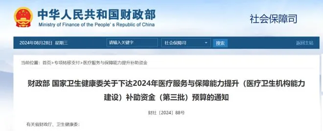 中央財(cái)政下發(fā)42.45億！200家醫(yī)院設(shè)備配置大升級(jí)！