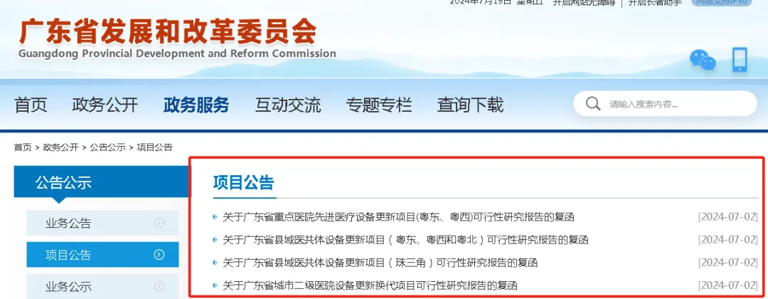 超53.9億元投資，廣東省醫(yī)療設(shè)備更新公示！